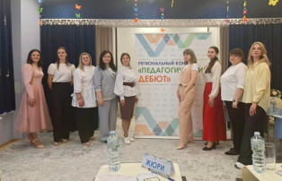 Педагогический дебют Педагогический дебют.