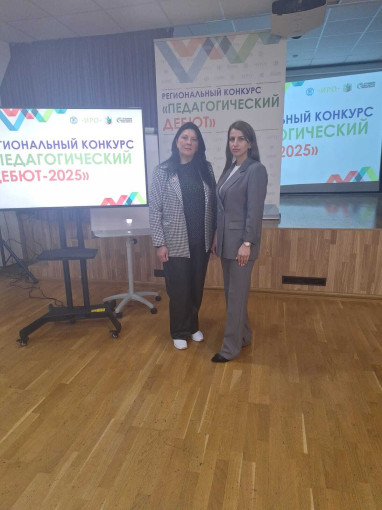 Педагогический дебют-2025 Педагогический дебют-2025.